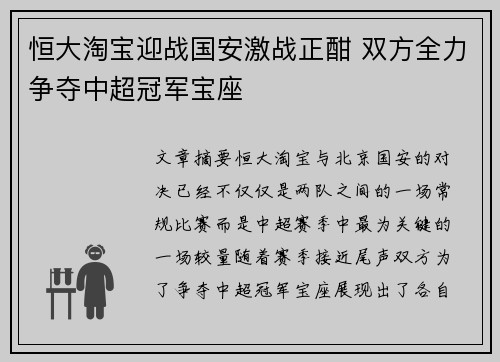 恒大淘宝迎战国安激战正酣 双方全力争夺中超冠军宝座