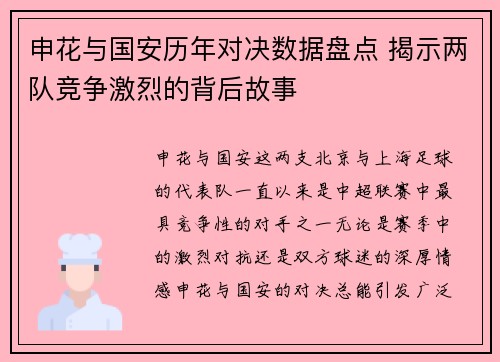 申花与国安历年对决数据盘点 揭示两队竞争激烈的背后故事